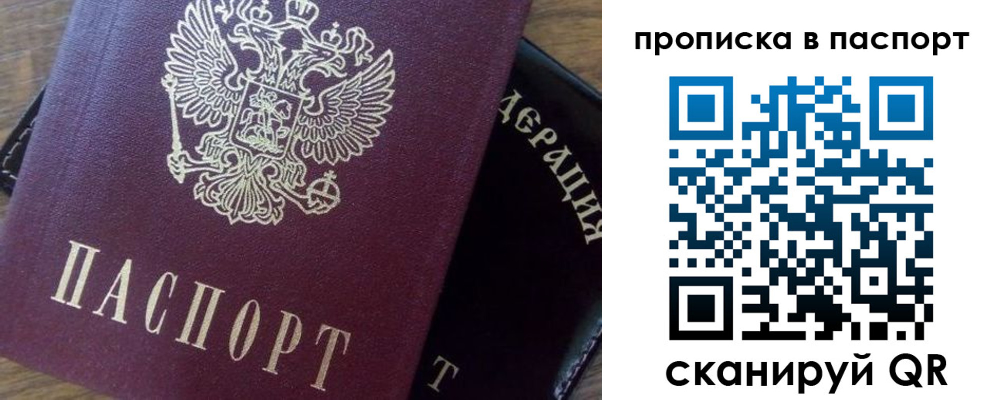 временная прописка в Семёнове