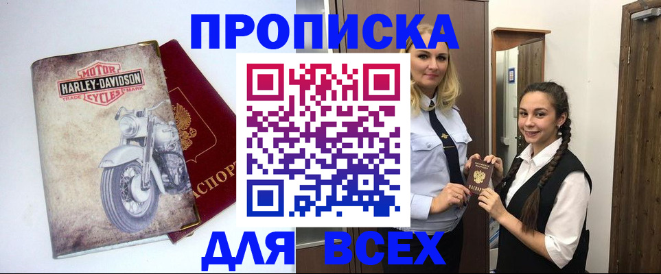 временная регистрация недорого в Семёнове