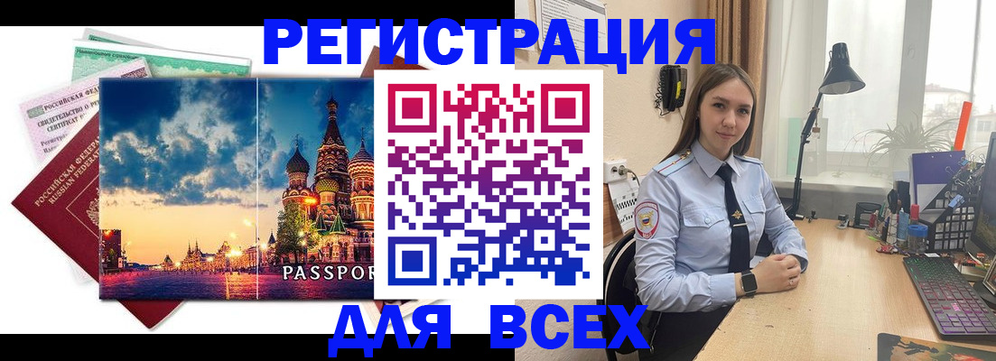 временная регистрация законно в Семёнове