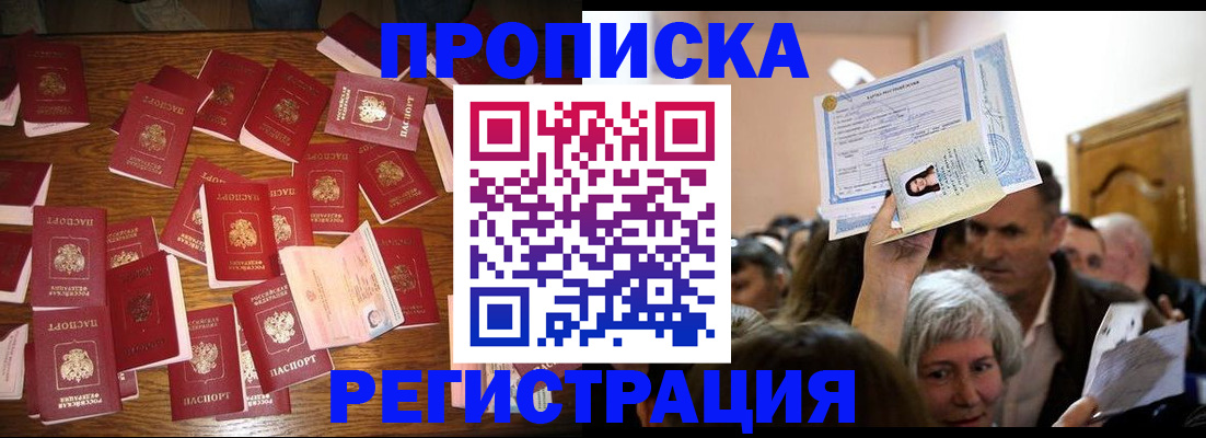 временная регистрация в Семёнове